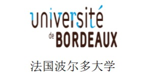 法国波尔多大学